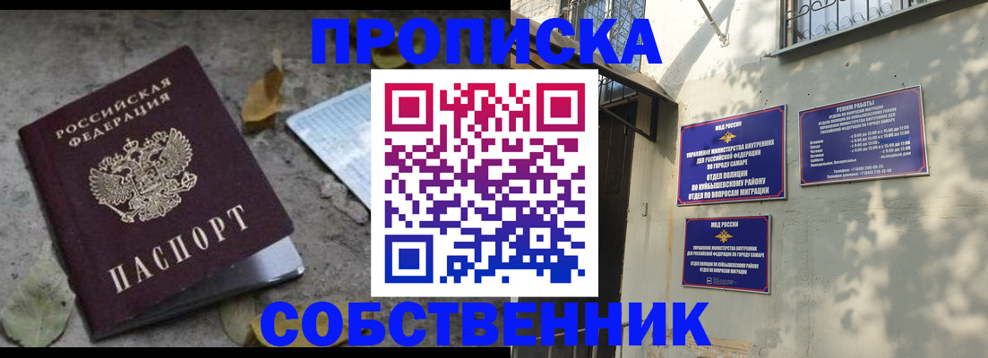 купить прописку в Рославле