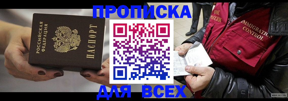 временная регистрация законно в Рославле