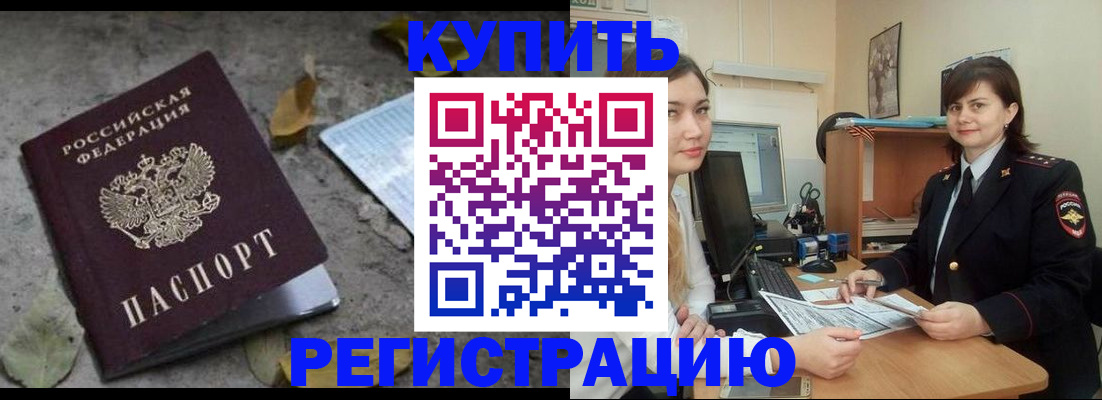 прописка гарантия в Рославле