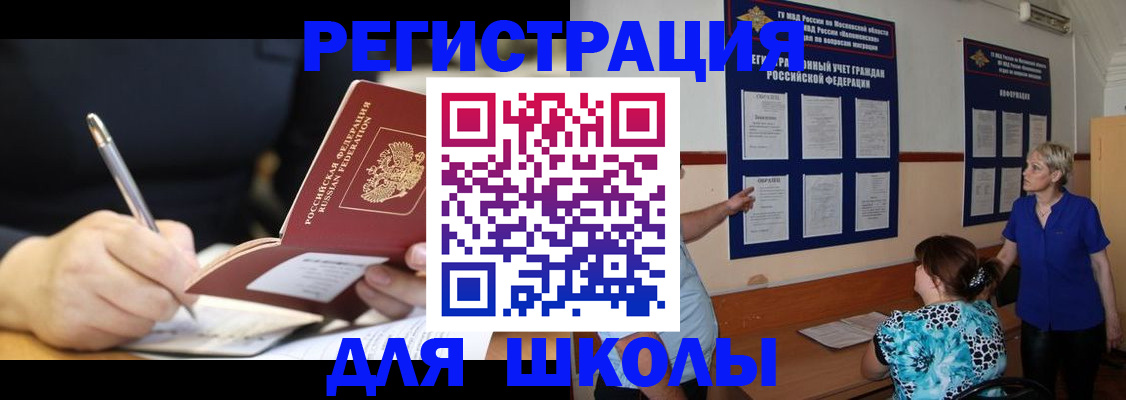 прописка для военкомата в Рославле
