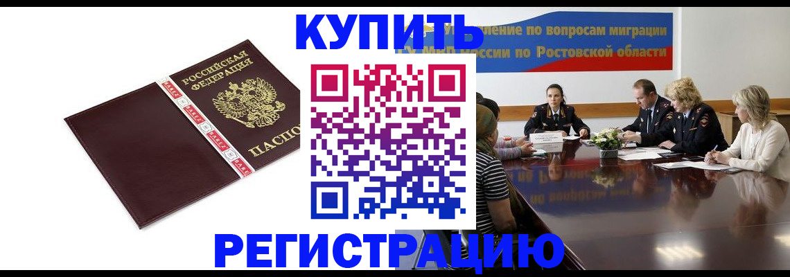 прописка 2025 в Рославле