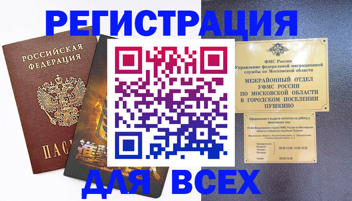 временная регистрация адрес в Рославле