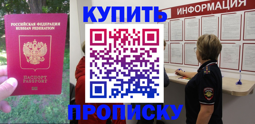 временная регистрация надежно в Рославле