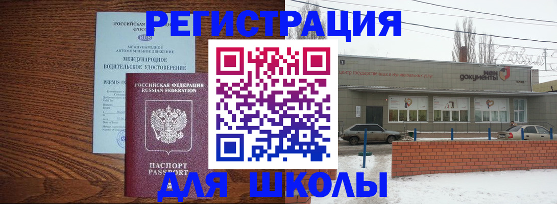 прописка в Рославле