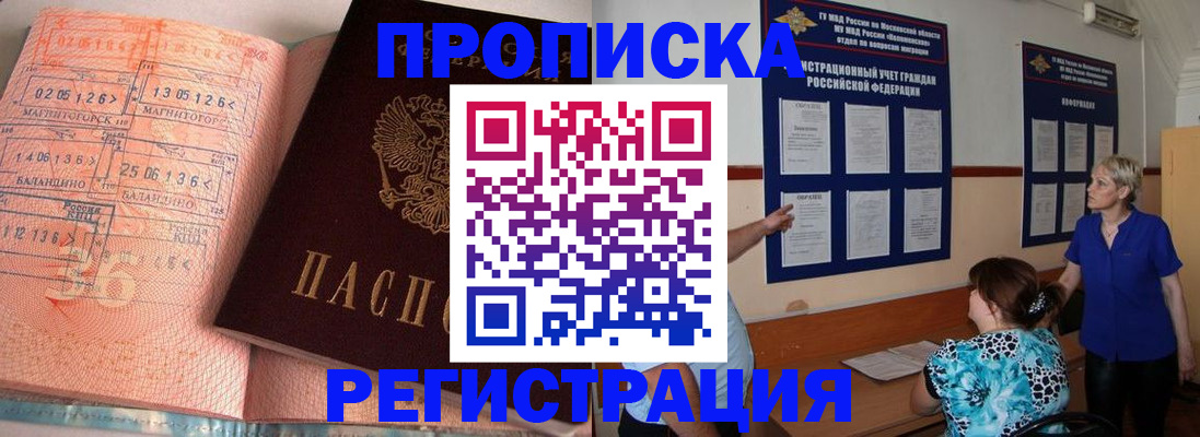 купить прописку в Рославле