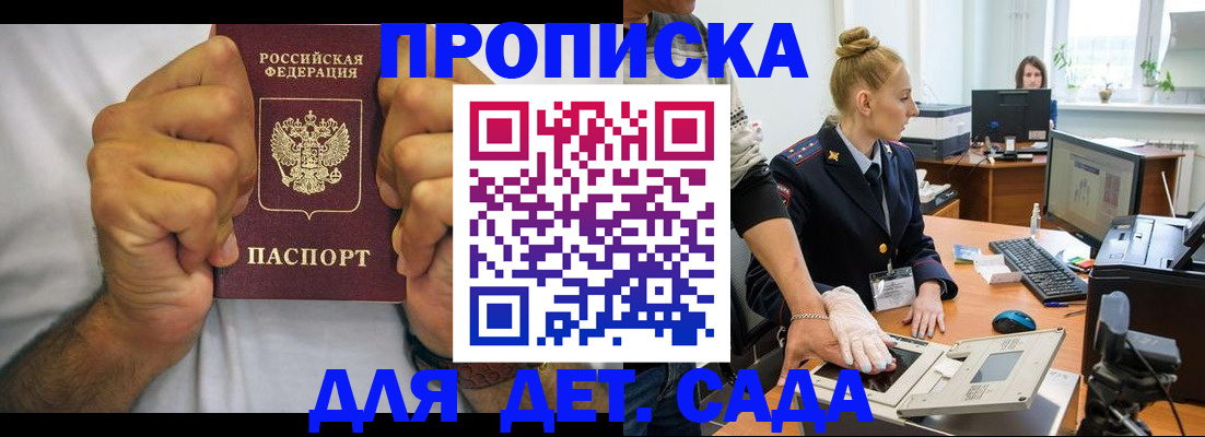 прописка законно в Рославле